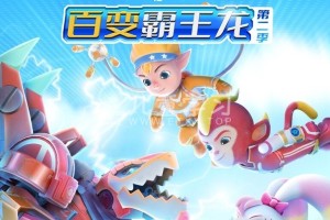 《宇宙护卫队之百变霸王龙》(2022)全26集 国语版 1080P/MP4/3.69G 网盘下载