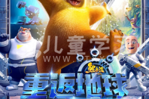 熊出没·重返地球 (2022) MP4/1080P/2.3G
