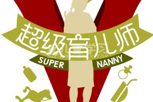 超级育儿师 第一季 (2013) 儿童教育 教育视频